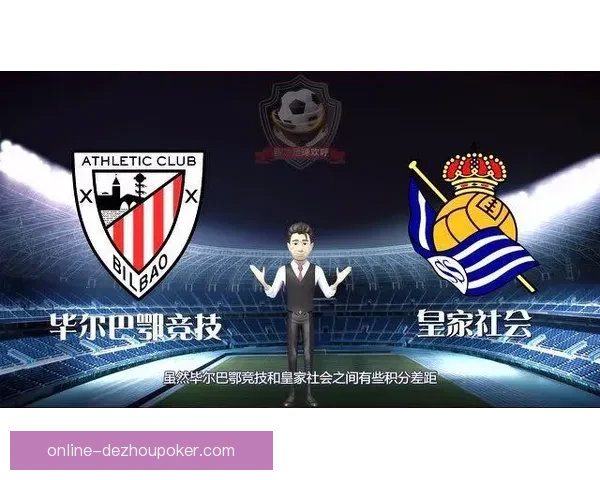 毕尔巴鄂竞技迎战皇家马德里精彩对决前瞻解析 毕尔巴鄂竞技迎战皇家马德里精彩对决前瞻解析
